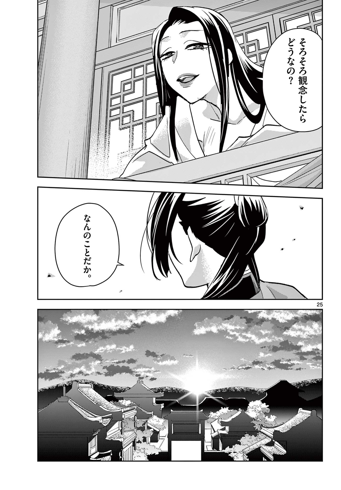 Kusuriya no Hitorigoto – Maomao no Koukyuu Nazotoki Techou - Chapter 87.2 - Page 13